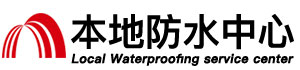 玉林防水补漏公司